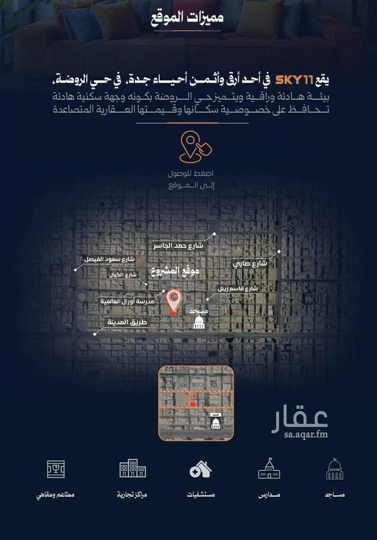 شقة للبيع في شارع احمد محمدالسباعي, حي الروضة, مدينة جدة, منطقة مكة المكرمة صورة 5