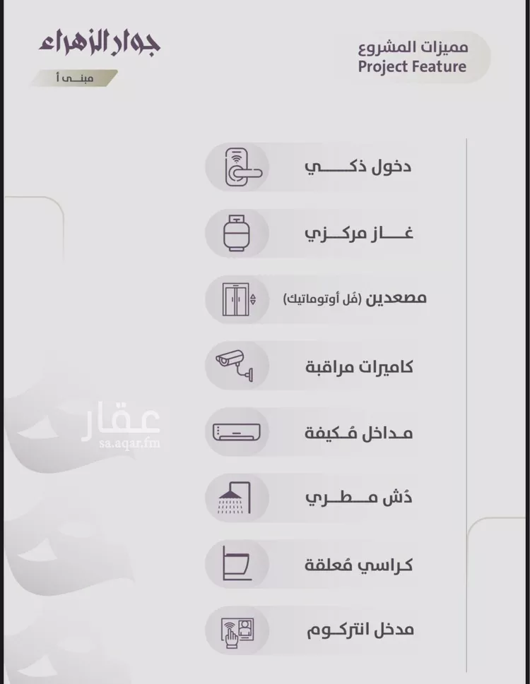 شقة للبيع في شارع عوف الجثممي, حي الزهراء, مدينة جدة, منطقة مكة المكرمة صورة 4