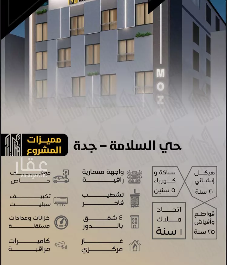 شقة للبيع في شارع مناره المروه, حي السلامة, مدينة جدة, منطقة مكة المكرمة صورة 3