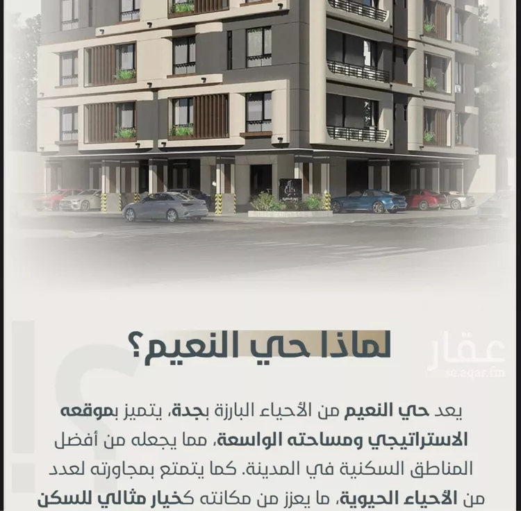 شقة للبيع في شارع ابو مصعب الاسدي, حي النعيم, مدينة جدة, منطقة مكة المكرمة صورة 2
