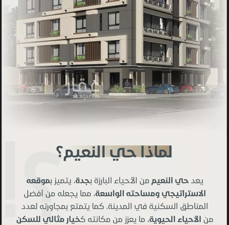 شقة للبيع في شارع ابو مصعب الاسدي, حي النعيم, مدينة جدة, منطقة مكة المكرمة صورة 2