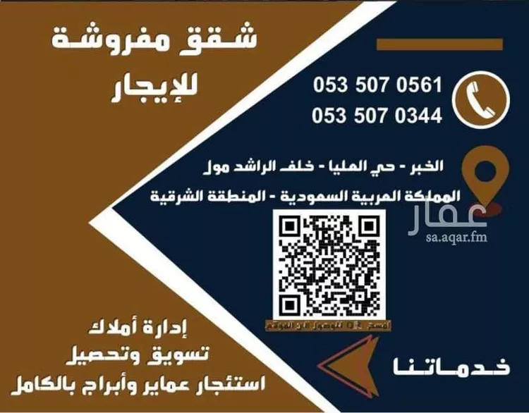 شقة للإيجار في شارع طريق الملك فهد بن عبدالعزيز, حي صناعية الفوازية, مدينة الخبر, المنطقة الشرقية 8
