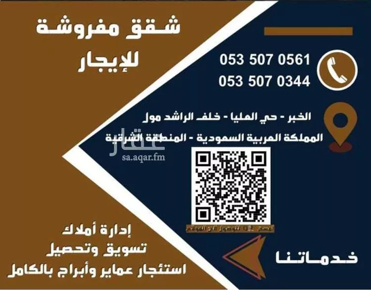 شقة للإيجار في شارع العباس بن مرداس, حي العليا, مدينة الخبر, المنطقة الشرقية 9