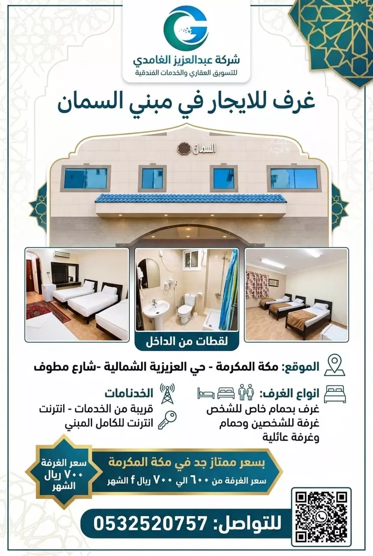 Room for Rent in Mecca Al Aziziyah