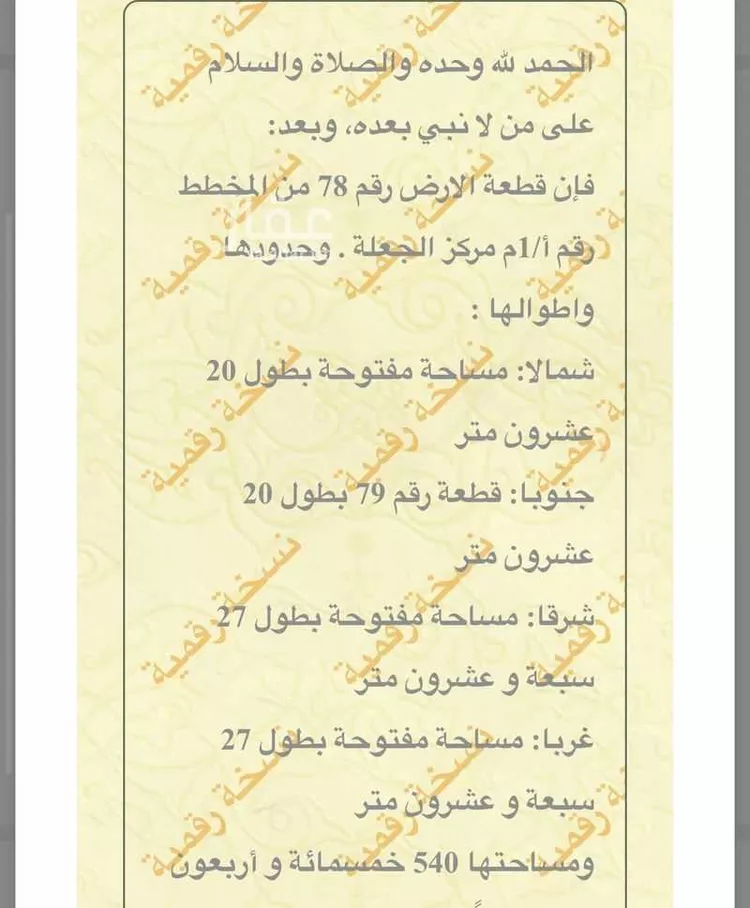 أرض للبيع في الجعلة ، الاسياح