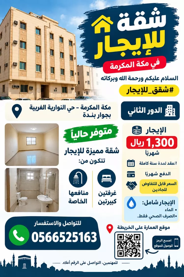 Apartment for Rent in Mecca An Nawwariyyah