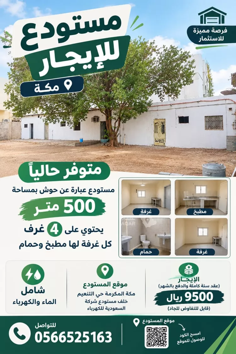 Warehouse for Rent in Mecca At Taniem صورة 3