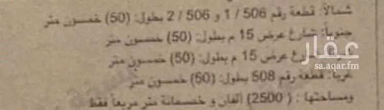 Land for Sale in Riyadh As Sulimaniyah
