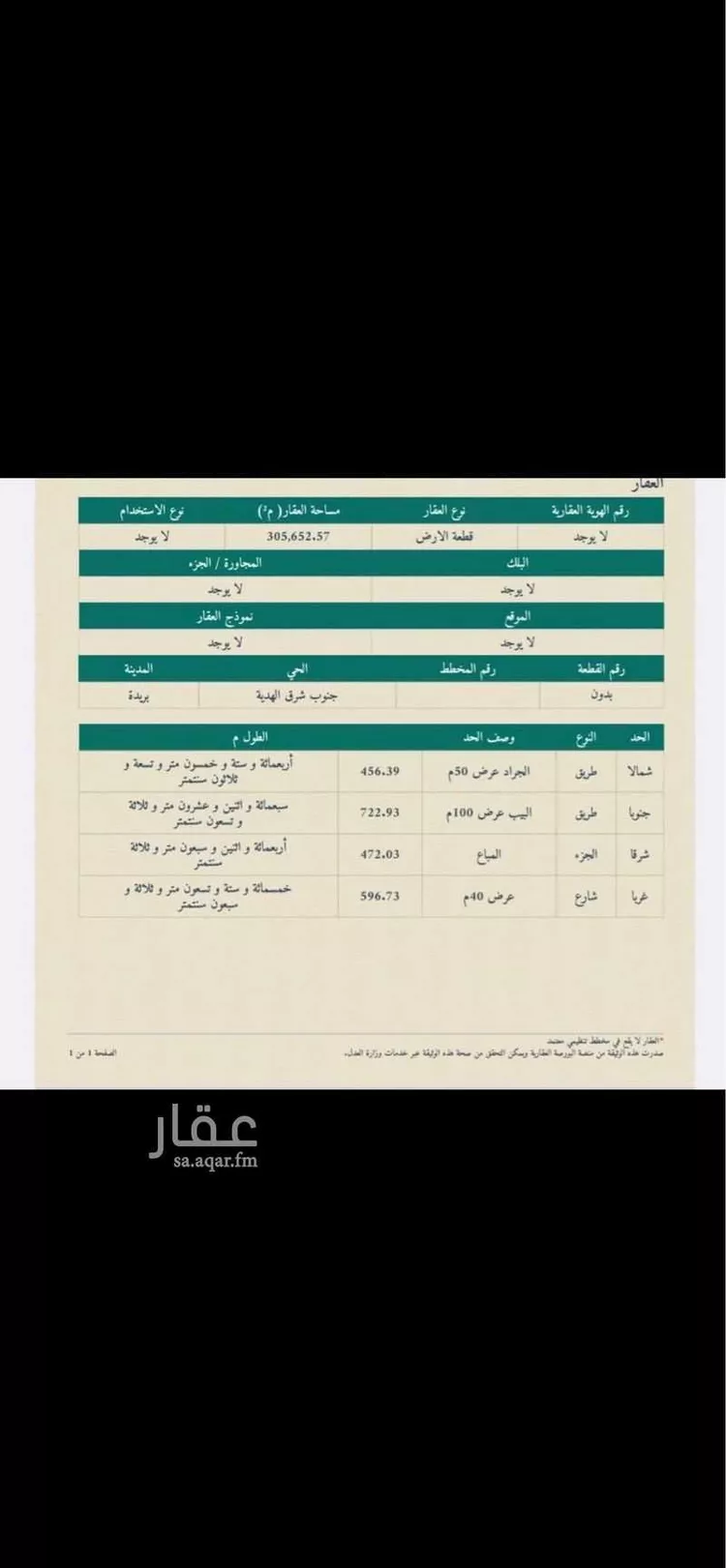أرض للبيع في شارع شمالا طريق الجراد جنوبا طريق اللبيب شرقا شارع عرض 40 م, حي الجراد, مدينة بريدة, منطقة القصيم