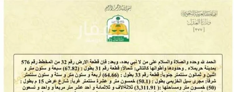 أرض للبيع في حي لبب, مدينة حريملاء, منطقة الرياض