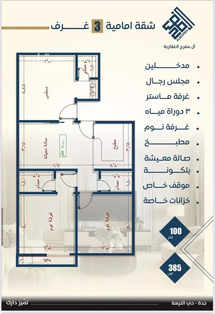 شقة للبيع في شارع خريسات, حي النزهة, مدينة جدة, منطقة مكة المكرمة صورة 3