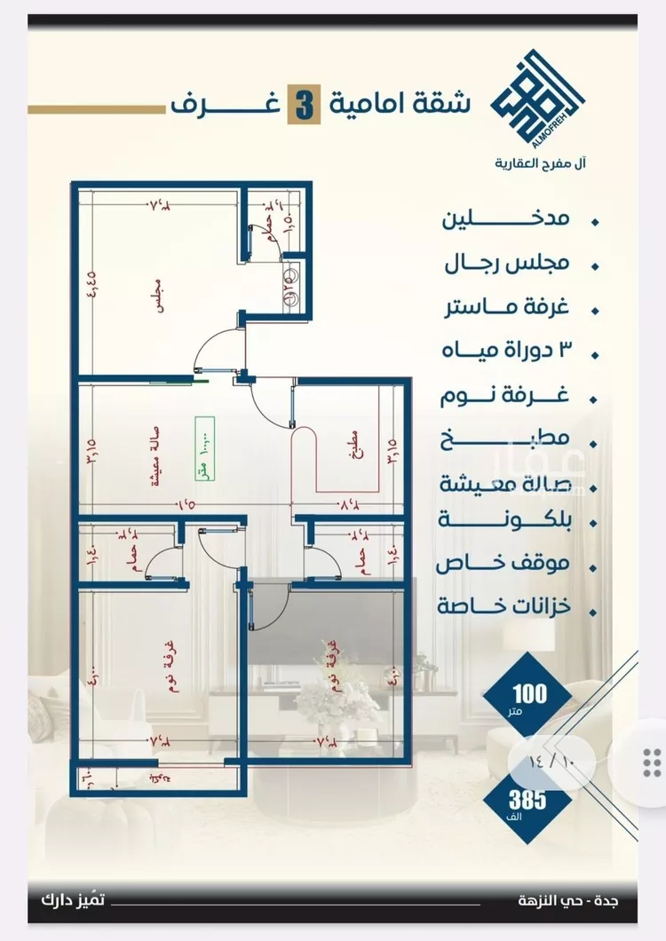 شقة للبيع في حي النزهة, مدينة جدة, منطقة مكة المكرمة صورة 5