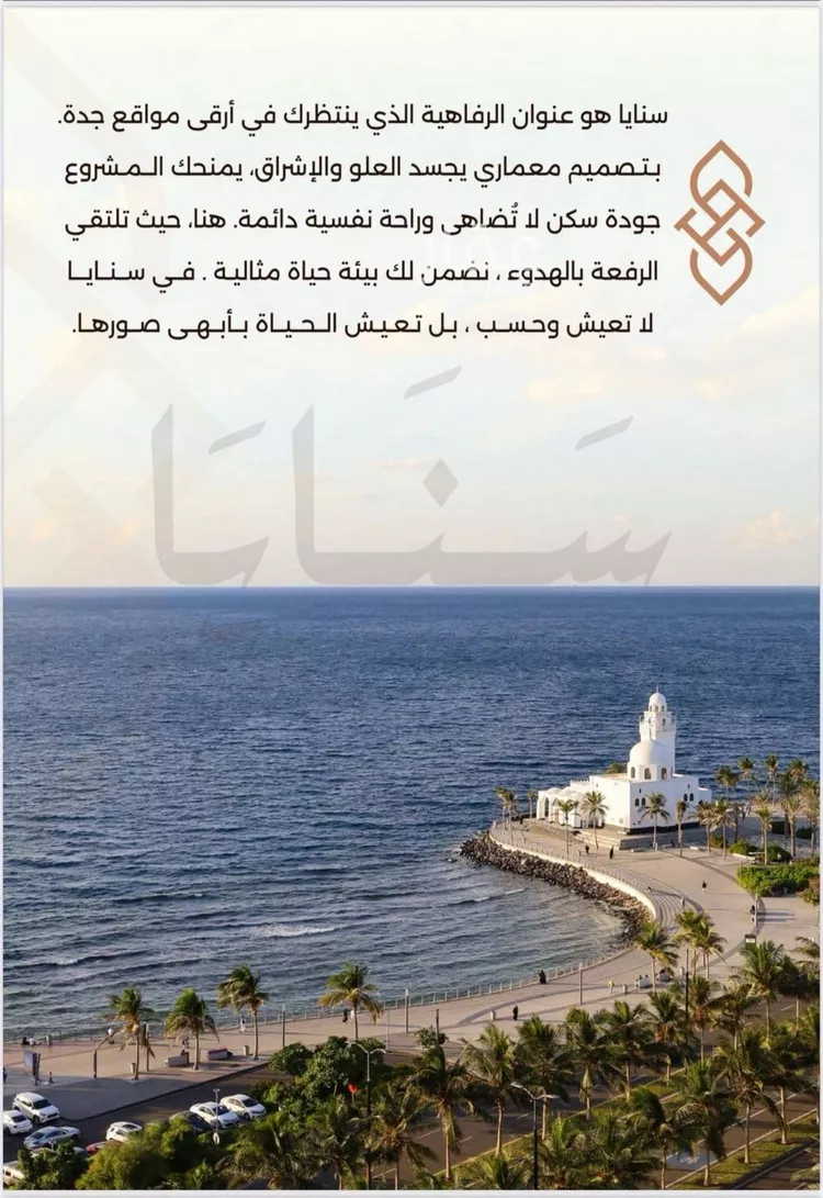 Apartment for Sale in Jeddah As Salamah