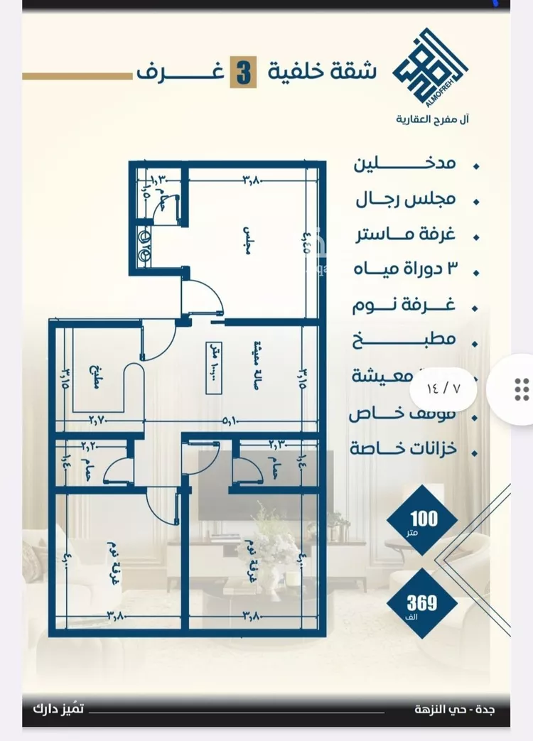 شقة للبيع في شارع عبدالله بن زمل, حي البوادي, مدينة جدة, منطقة مكة المكرمة صورة 2