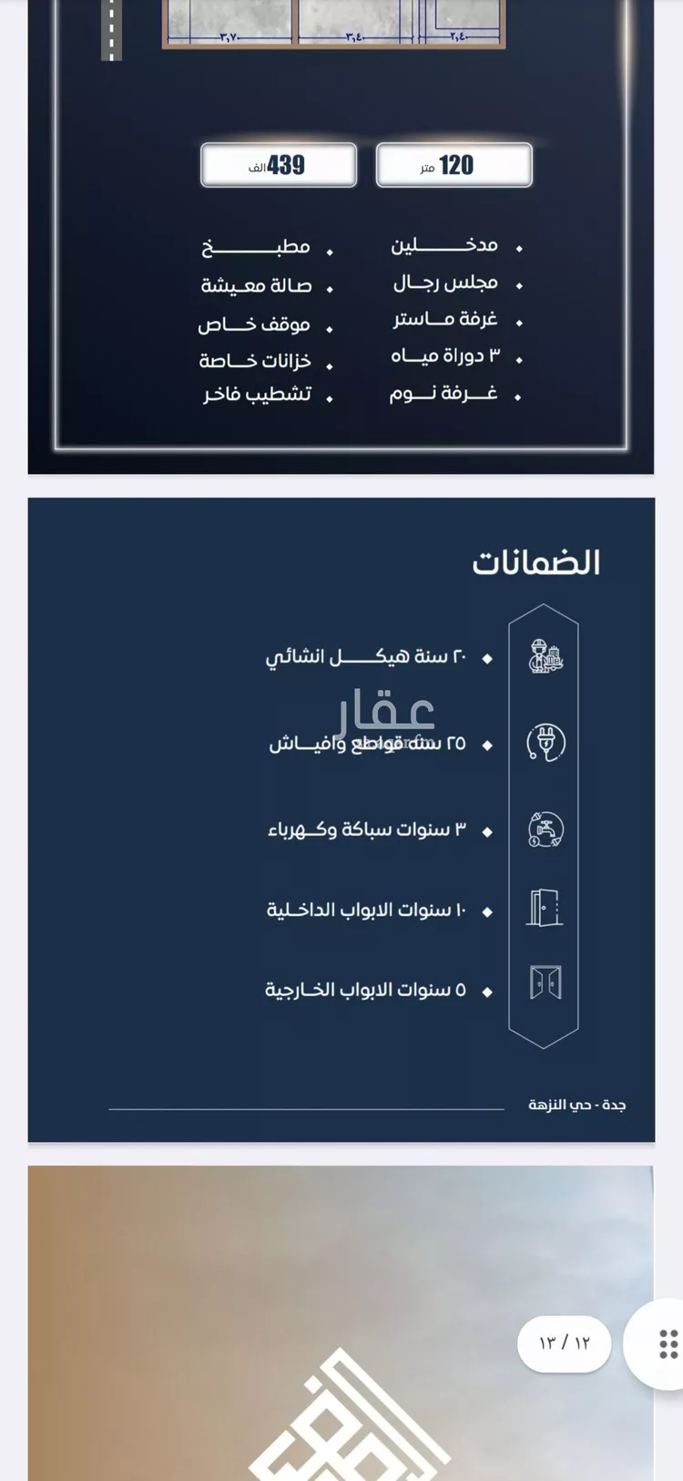 شقة للبيع في شارع احمد بن خلف , حي الصواري, مدينة جدة, منطقة مكة المكرمة صورة 2