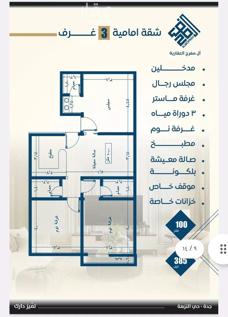 شقة للبيع في حي النزهة, مدينة جدة, منطقة مكة المكرمة صورة 2