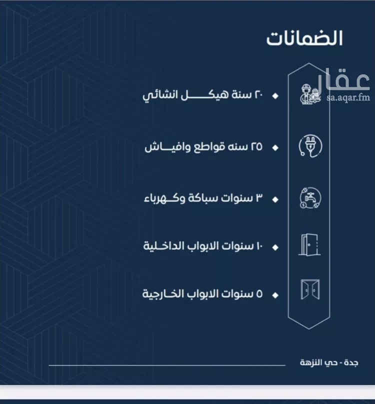 شقة للبيع في شارع سعد بن محمد, حي النزهة, مدينة جدة, منطقة مكة المكرمة صورة 5
