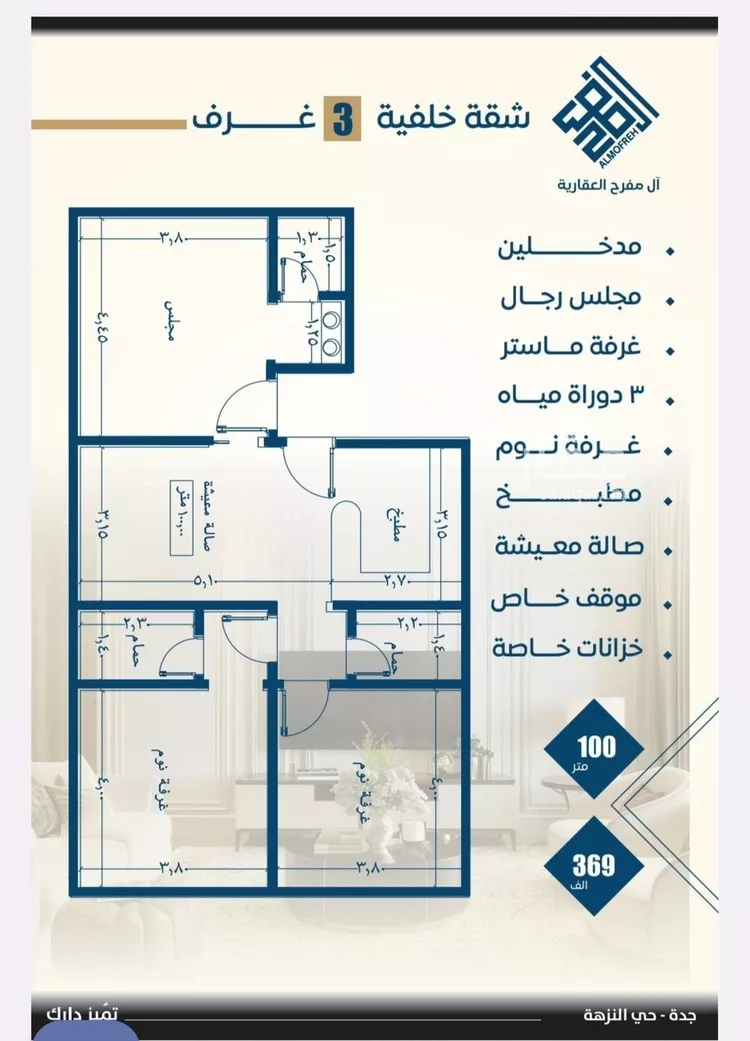 شقة للبيع في حي النزهة, مدينة جدة, منطقة مكة المكرمة صورة 4