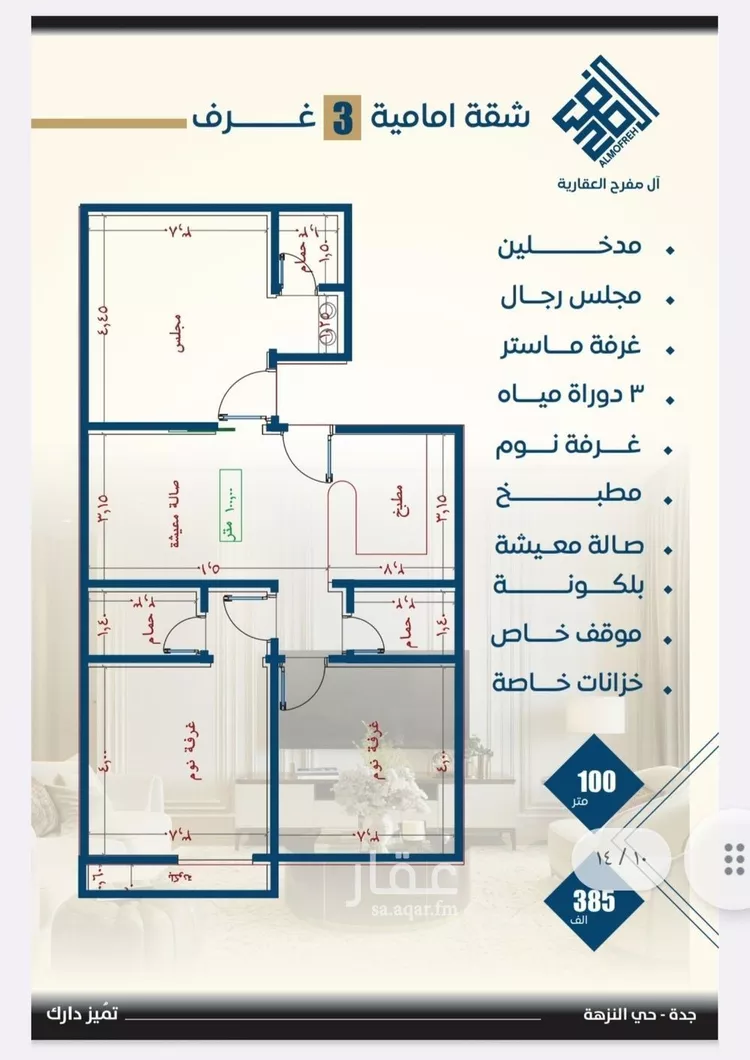 شقة للبيع في حي النزهة, مدينة جدة, منطقة مكة المكرمة صورة 4