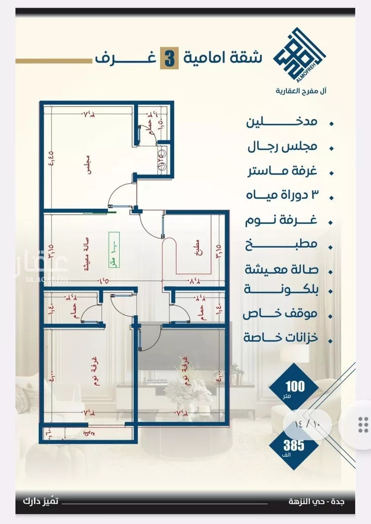 شقة للبيع في حي النزهة, مدينة جدة, منطقة مكة المكرمة صورة 3