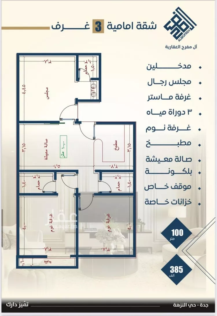 شقة للبيع في شارع عمر بن نضله, حي النزهة, مدينة جدة, منطقة مكة المكرمة صورة 3