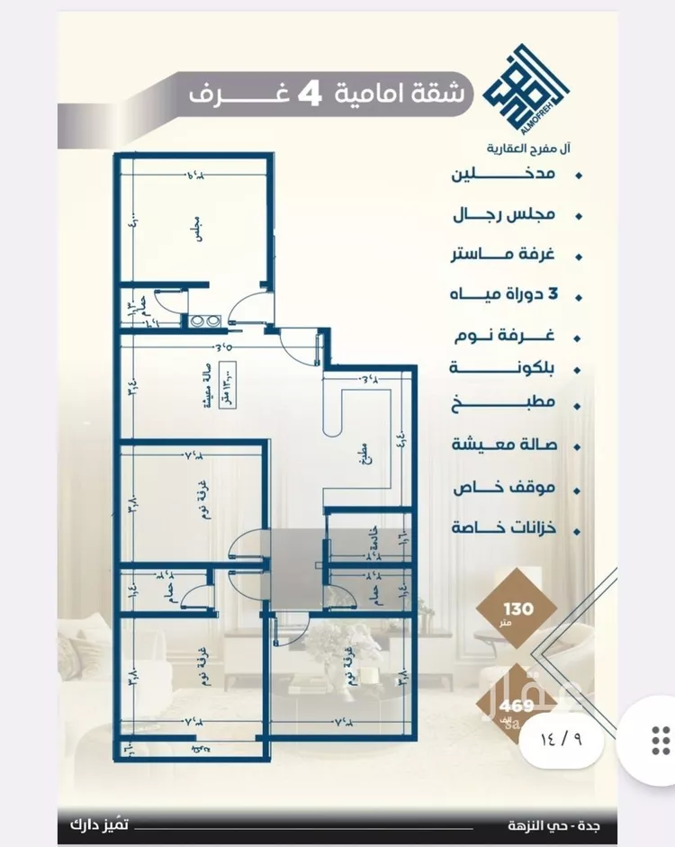 شقة للبيع في شارع سعد بن محمد, حي النزهة, مدينة جدة, منطقة مكة المكرمة صورة 4