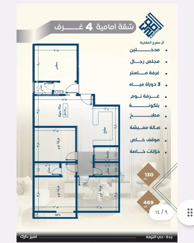 شقة للبيع في حي النزهة, مدينة جدة, منطقة مكة المكرمة صورة 5