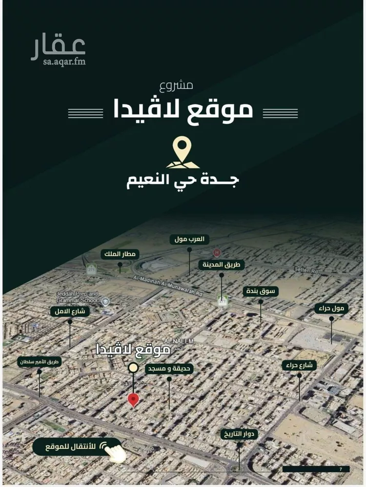 شقة للبيع في شارع ابو السبع الزرقي, حي النعيم, مدينة جدة, منطقة مكة المكرمة 8