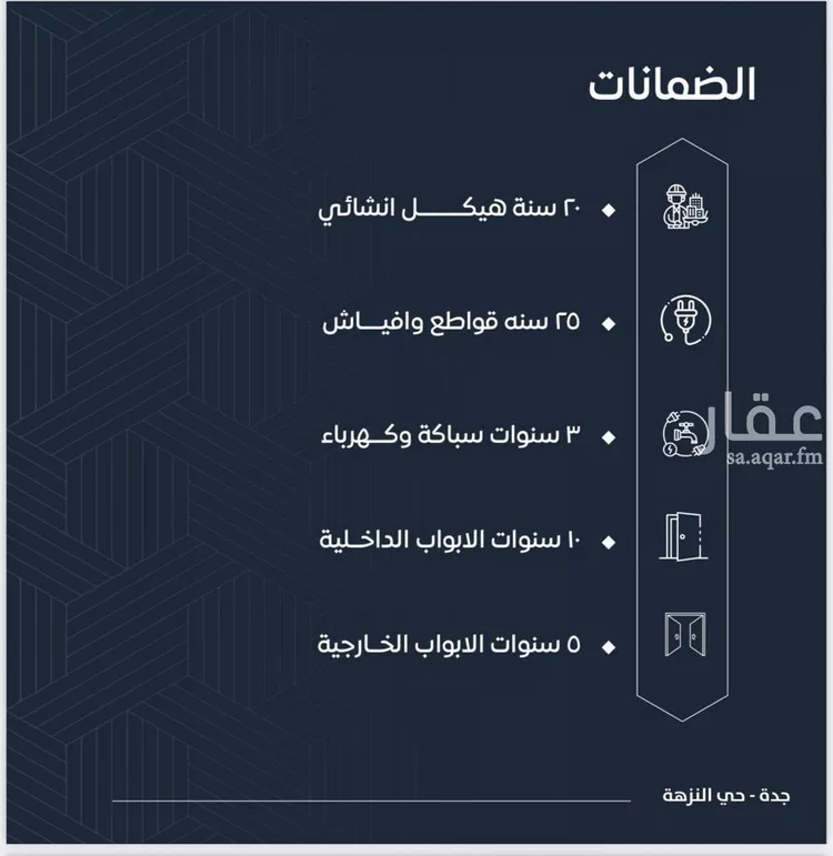 شقة للبيع في شارع علوان الاسدي, حي النزهة, مدينة جدة, منطقة مكة المكرمة صورة 5