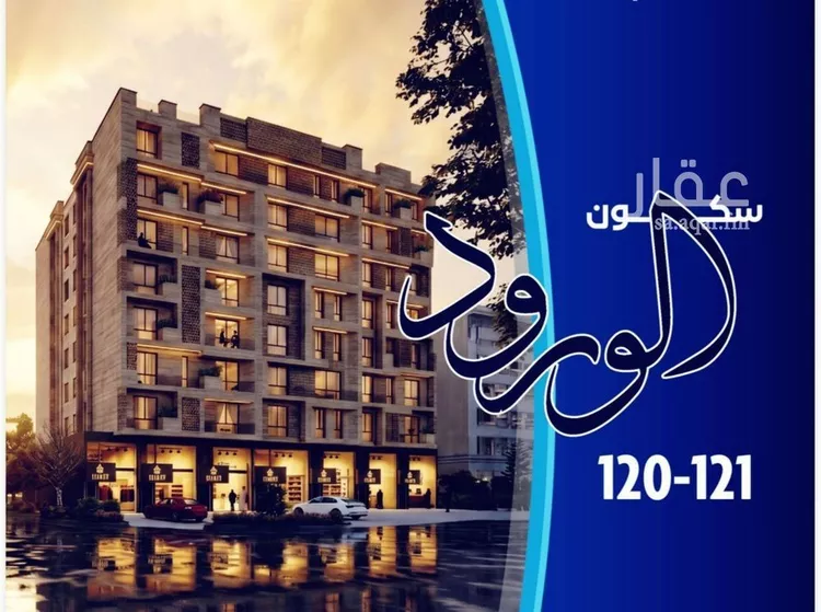 شقة للبيع في شارع نور الدين النصاري, حي الورود, مدينة جدة, منطقة مكة المكرمة