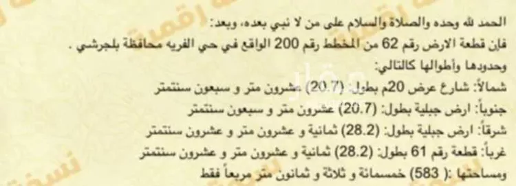 أرض للبيع في حي الرهوة, مدينة بلجرشى, منطقة الباحة صورة 2