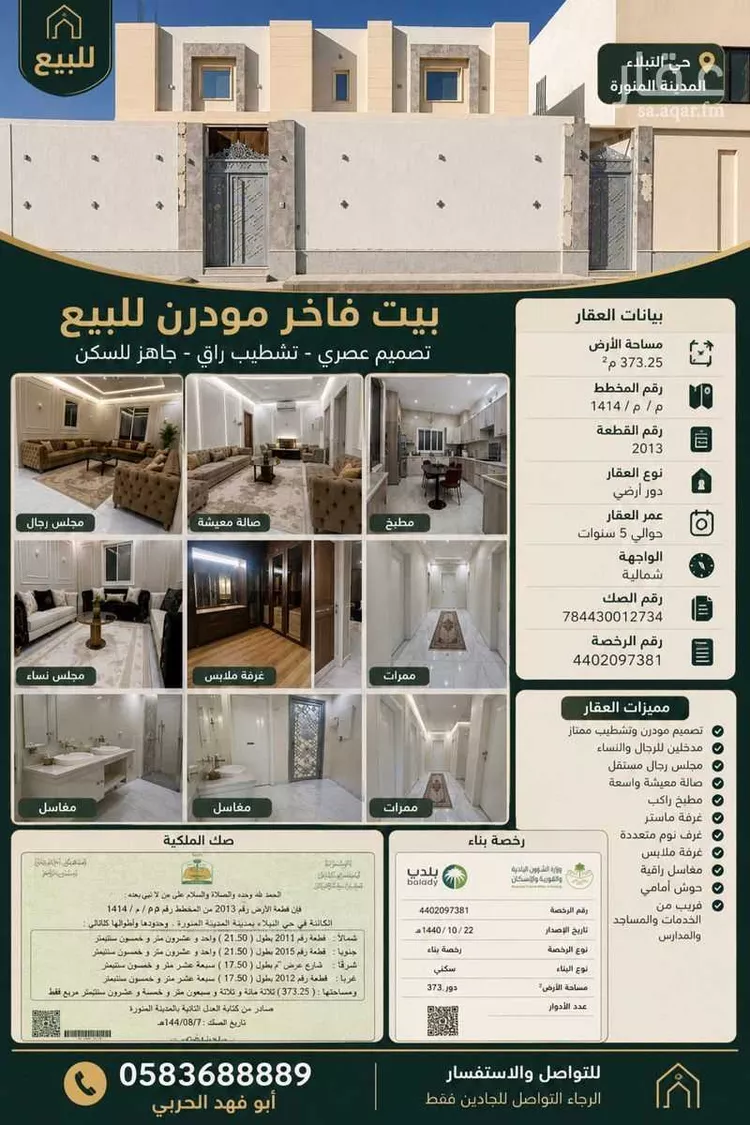دور للبيع في شارع سعيد بن الاخنس ، حي نبلاء ، المدينة المنورة ، منطقة المدينة المنورة صورة 4