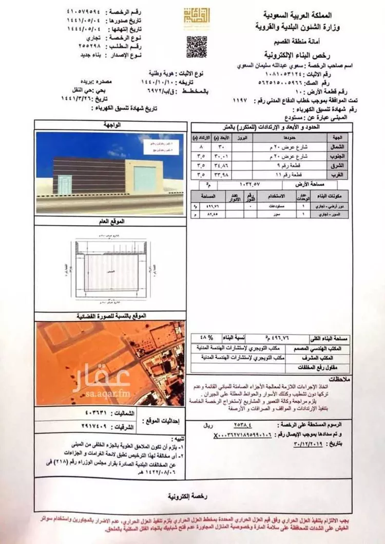 Warehouse for Rent in Buraydah Al Qaa Al Barid صورة 3