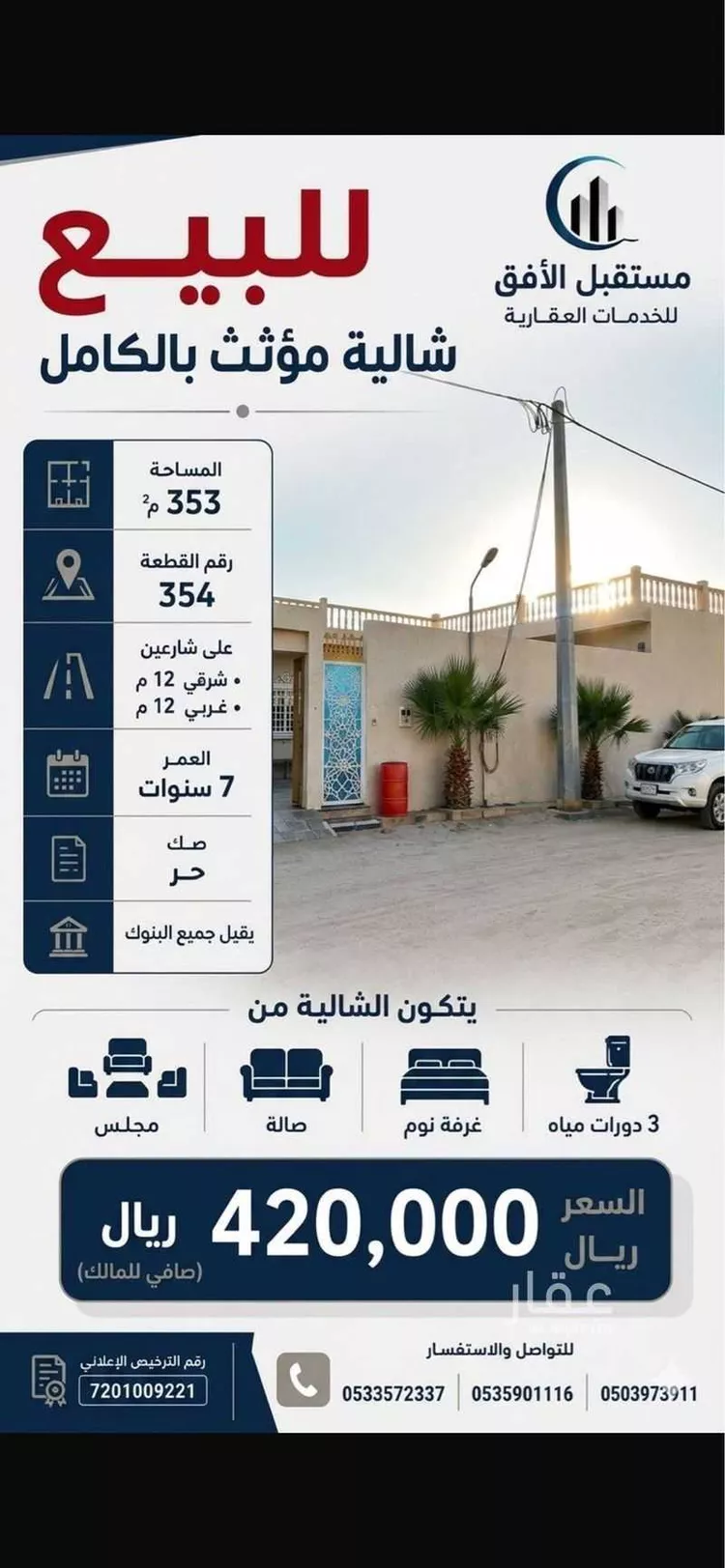 استراحة للبيع في شارع عبدالله بن أوس الساعدي, حي البصر3, مدينة البصر, منطقة القصيم