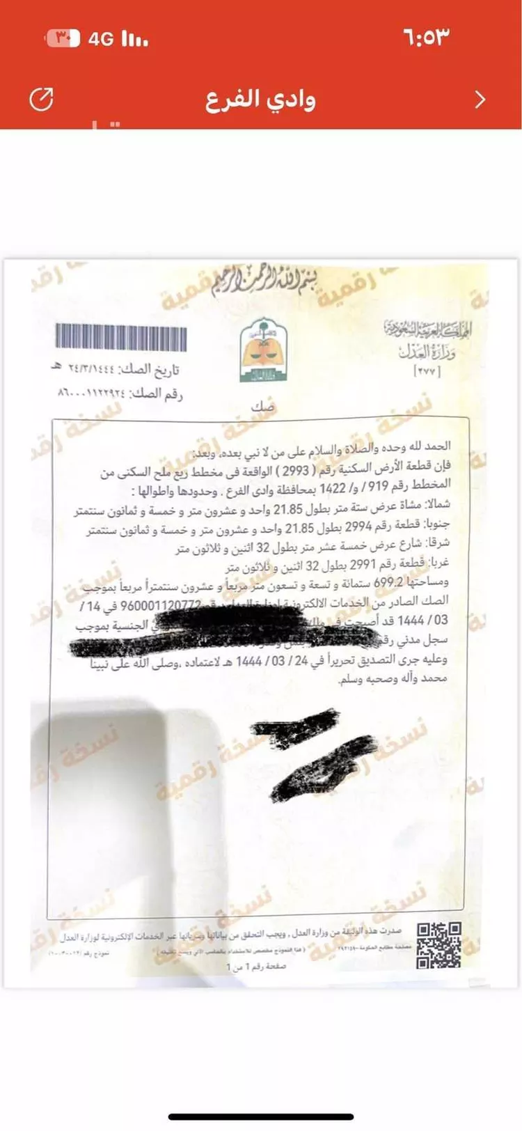 أرض للبيع في شارع ابن حزم ، حي المثلث ، الهفوف‎ ، الاحساء