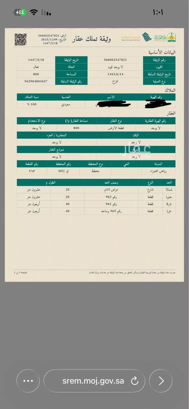 أرض للبيع في شارع الكامل ، رياض الخبراء ، رياض الخبراء