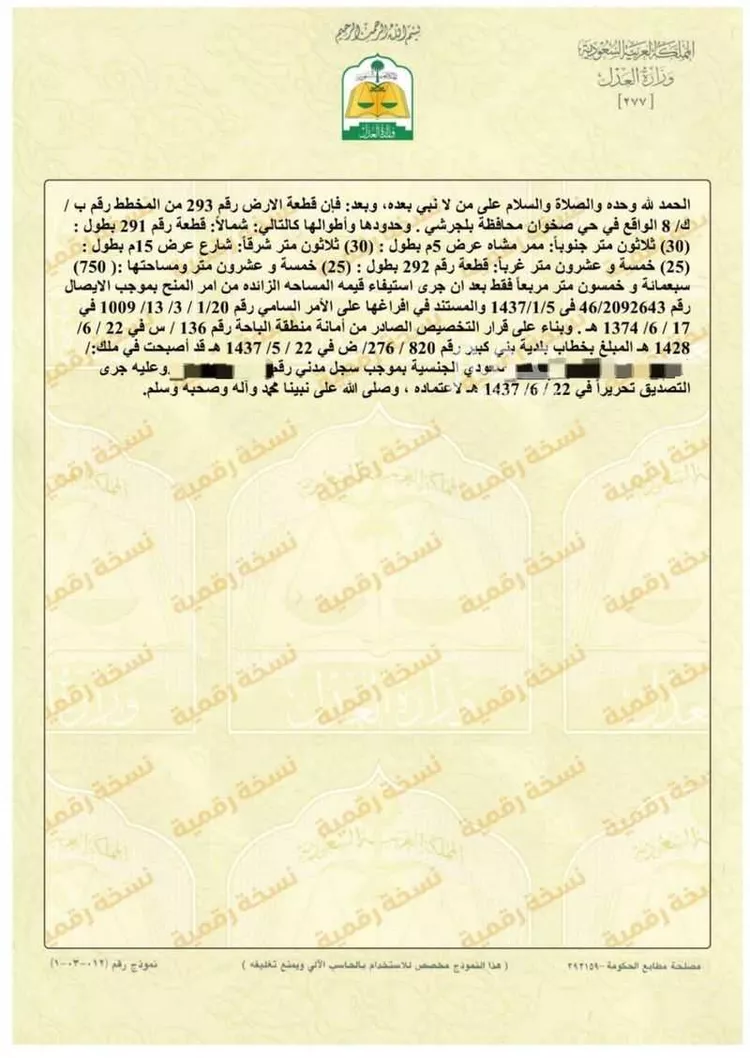 أرض للبيع في بني كبير