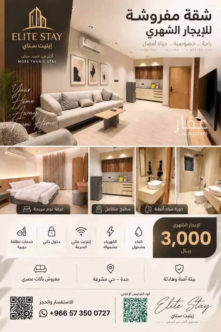 استوديو للإيجار في شارع نهر النيجر, حي مشرفة, مدينة جدة, منطقة مكة المكرمة
