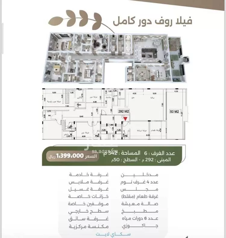 شقة للبيع في شارع سبيل العلم, حي السلامة, مدينة جدة, منطقة مكة المكرمة صورة 5
