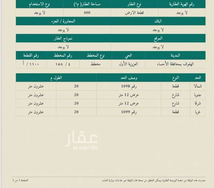 أرض للبيع في شارع سماك بن حرب, حي العزيزية الثاني, مدينة الاحساء, المنطقة الشرقية