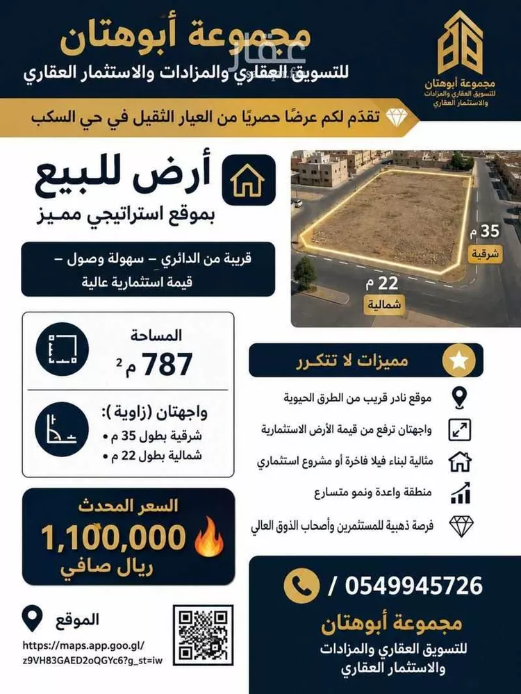 أرض للبيع في شارع عتبة ابن ابي وقاص القرشي, حي السكب, مدينة المدينة المنورة, منطقة المدينة المنورة