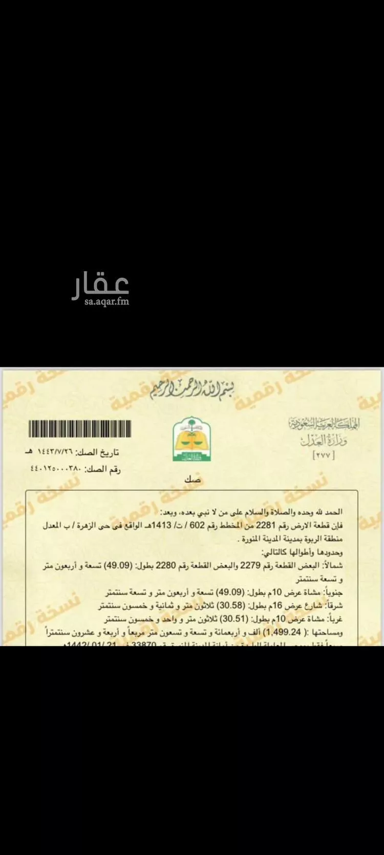أرض للبيع في حي الزهرة, مدينة المدينه المنوره, منطقة المدينة المنورة صورة 2
