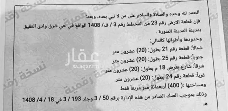 أرض للبيع في شارع حماد ابن اسحاق ابن اسماعيل, حي عروة, مدينة المدينه المنوره, منطقة المدينة المنورة