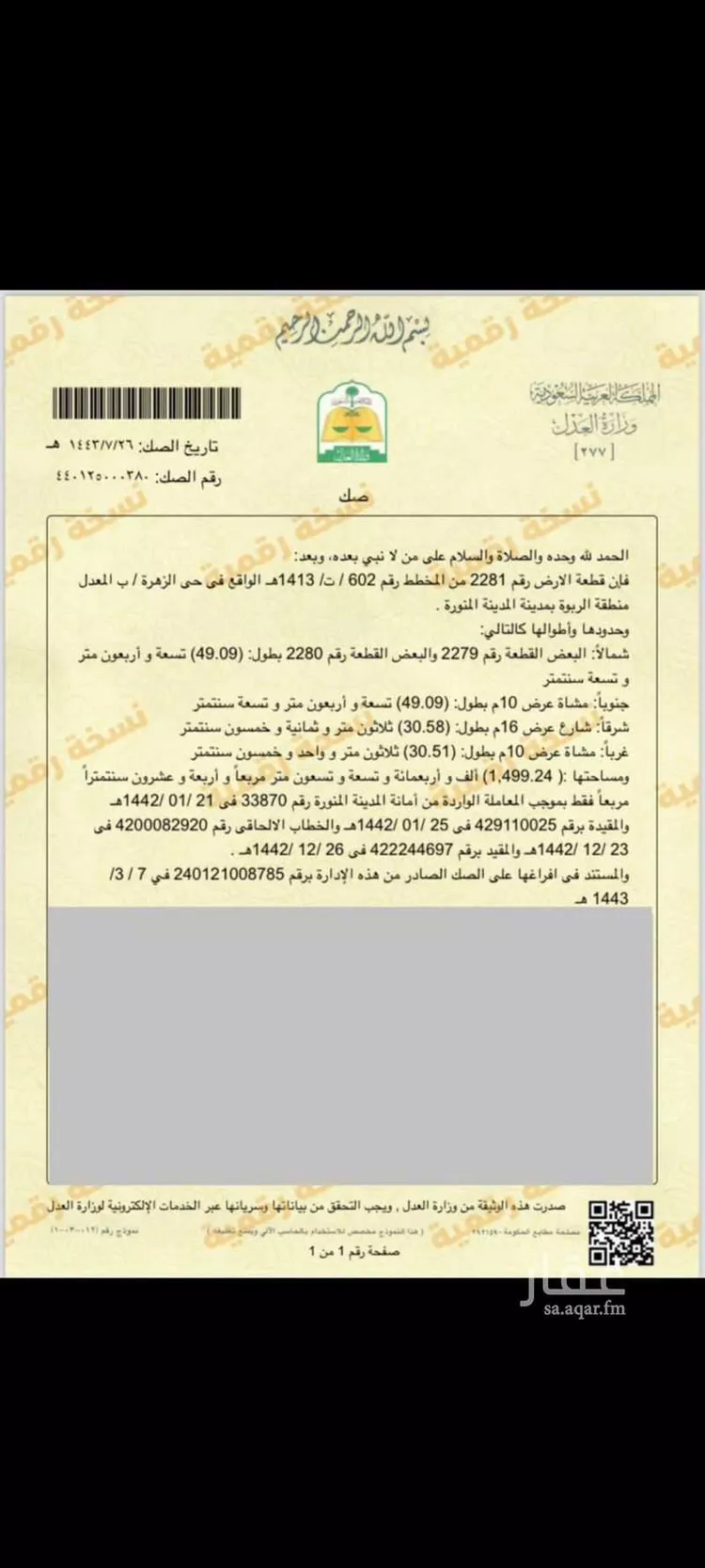 أرض للبيع في شارع عبد الرحمن بن احمد بن عبد الاعلى, حي كتانة, مدينة المدينة المنورة, منطقة المدينة المنورة صورة 2