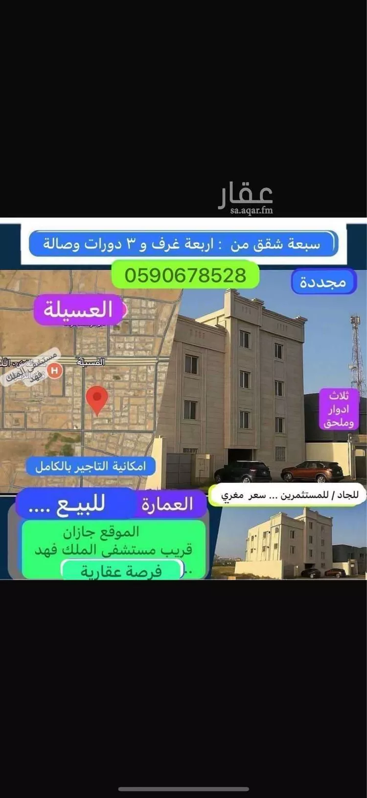 عمارة للبيع في شارع النفوذ, حي العسيله, مدينة العسيله, منطقة جازان