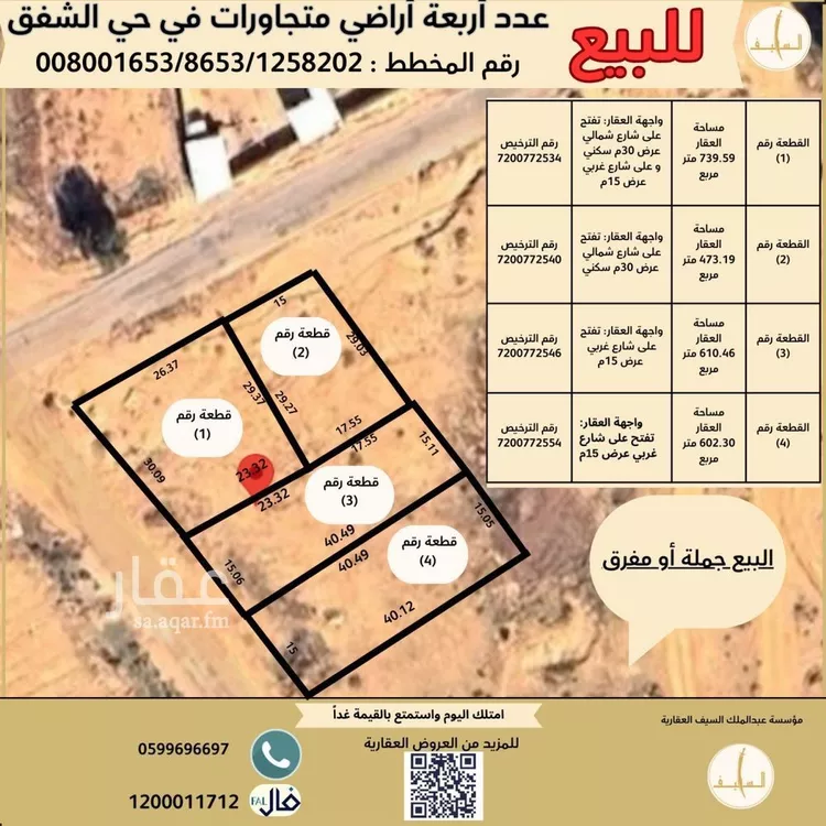 أرض للبيع في شارع مخطط الشقة, حي الشفق, مدينة بريدة, منطقة القصيم