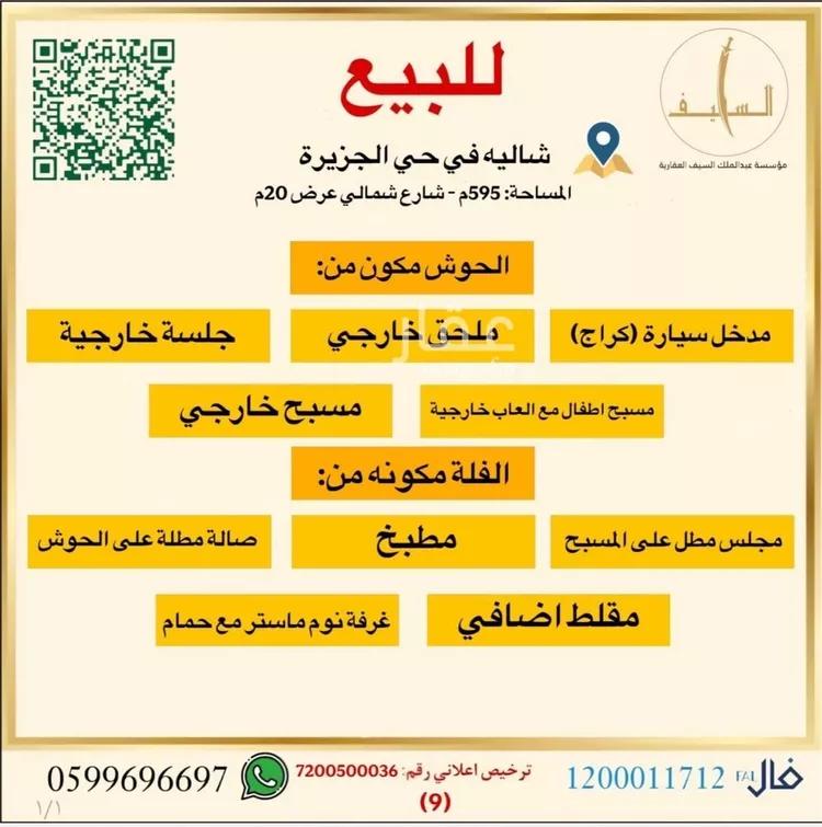 استراحة للبيع في شارع الشقه العليا 1248, حي التوفيق, مدينة بريده, منطقة القصيم