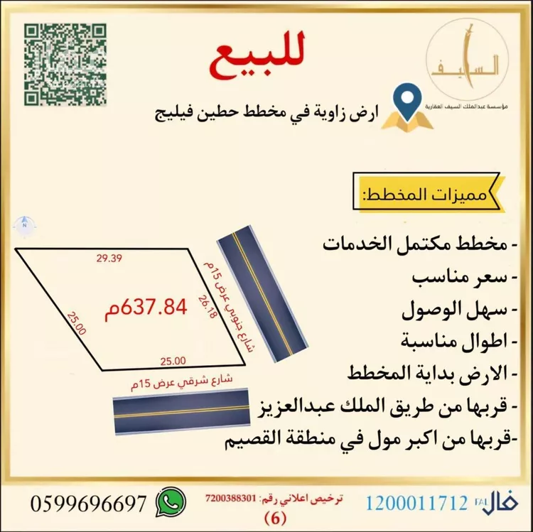 أرض للبيع في شارع مخطط حطين, حي الشقة, مدينة بريده, منطقة القصيم