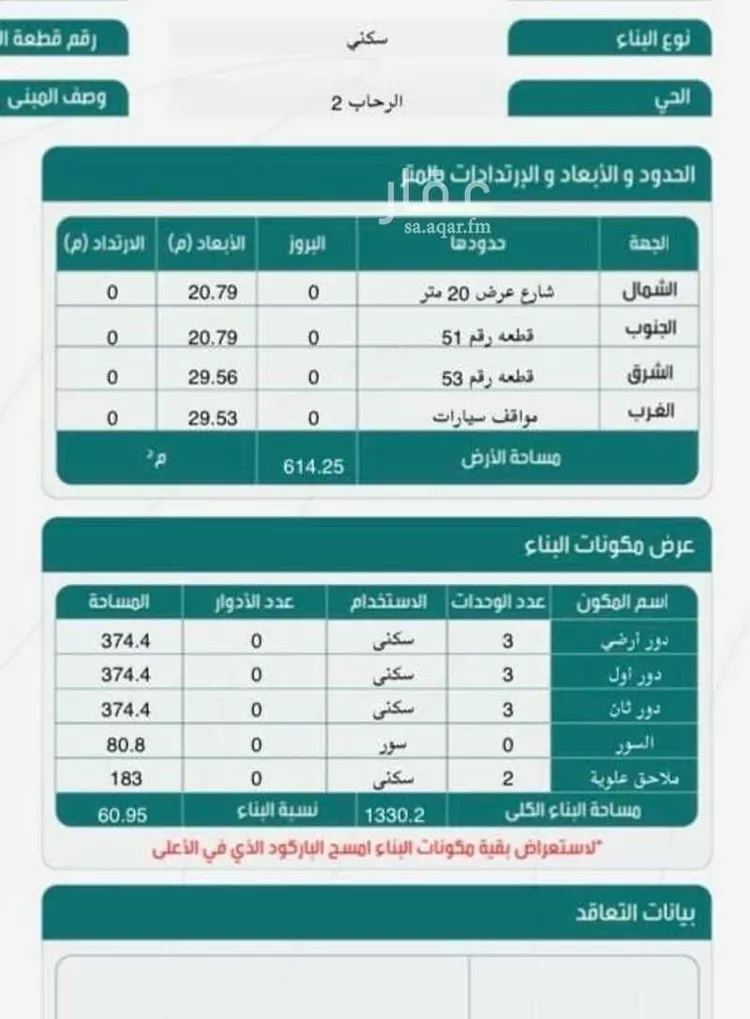 عمارة للبيع في حي الرحاب 2, مدينة جازان, منطقة جازان