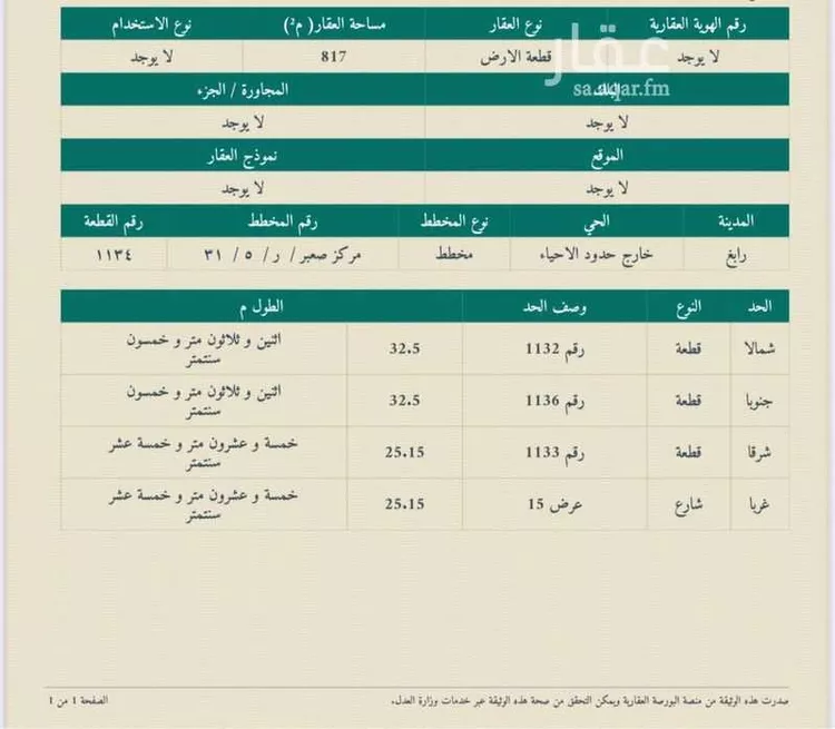 أرض للبيع في مدينة صعبر السفران الشرقيه والغربيه, منطقة مكة المكرمة